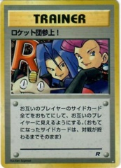 Here Comes Team Rocket! - Holo Rare - JAPANESE